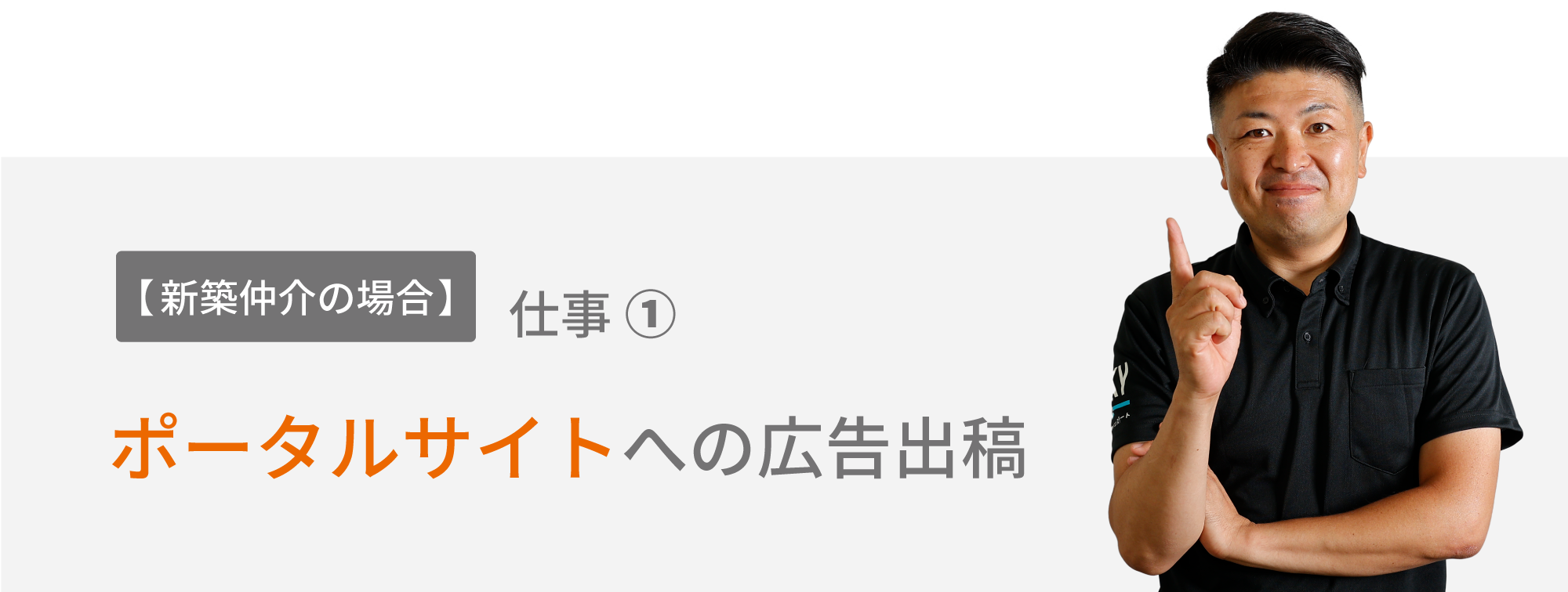 ポータルサイトへの広告出稿